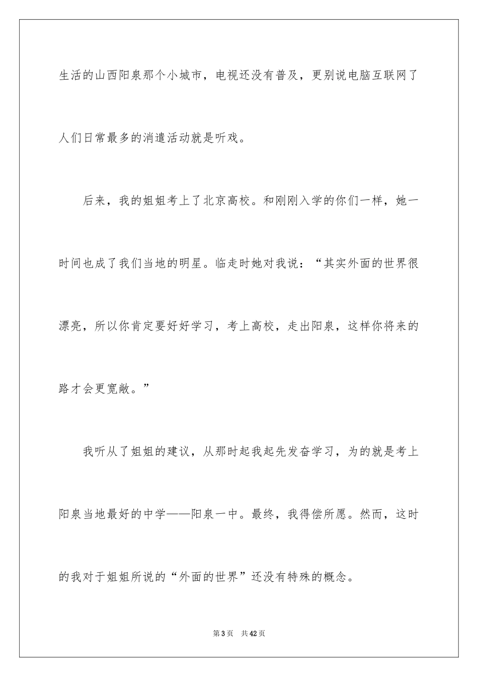 2024励志演讲稿_1088_第3页