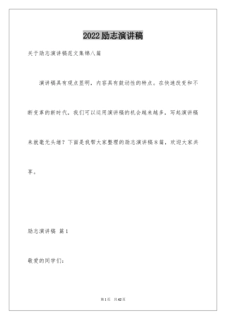 2024励志演讲稿_1088