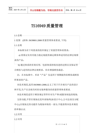 TS16949质量管理(1)