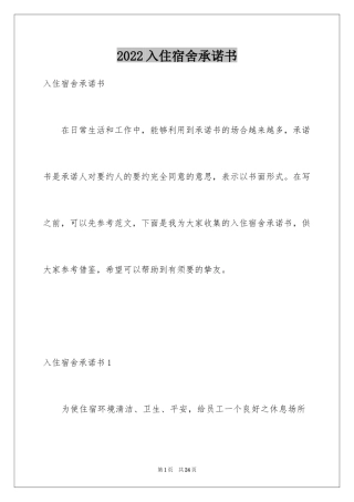 2024入住宿舍承诺书