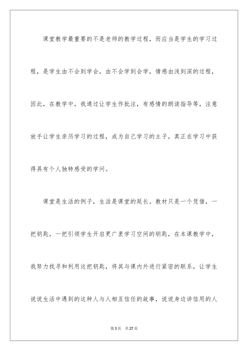 2024《修鞋姑娘》教学反思_1_第3页