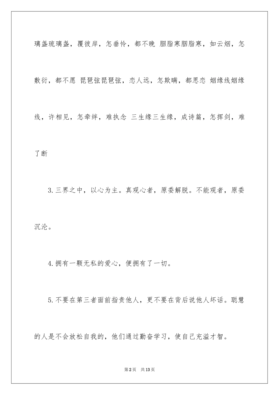 2024佛家参禅经典禅语_第2页