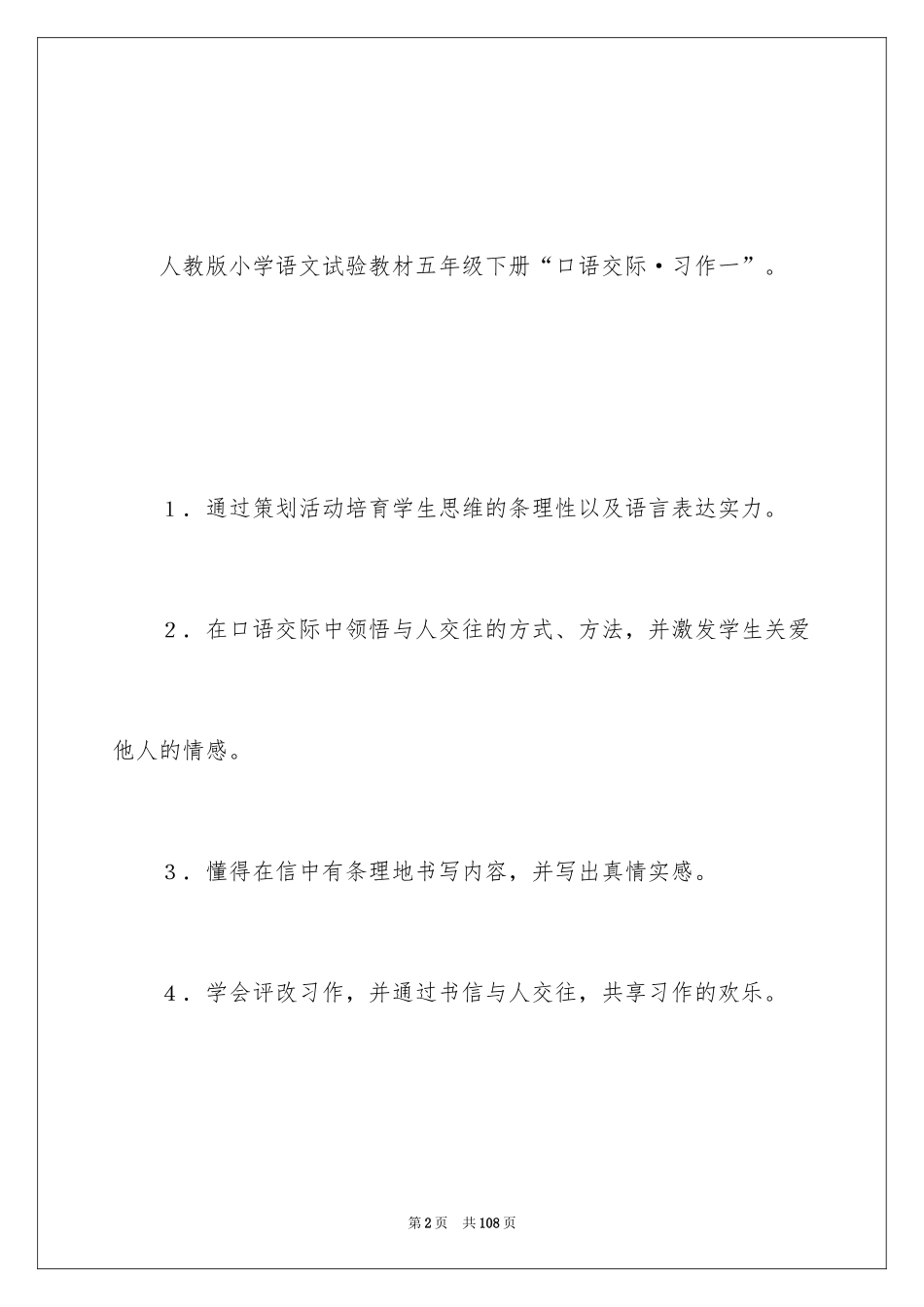 2024《口语交际·习作一》教学设计_第2页