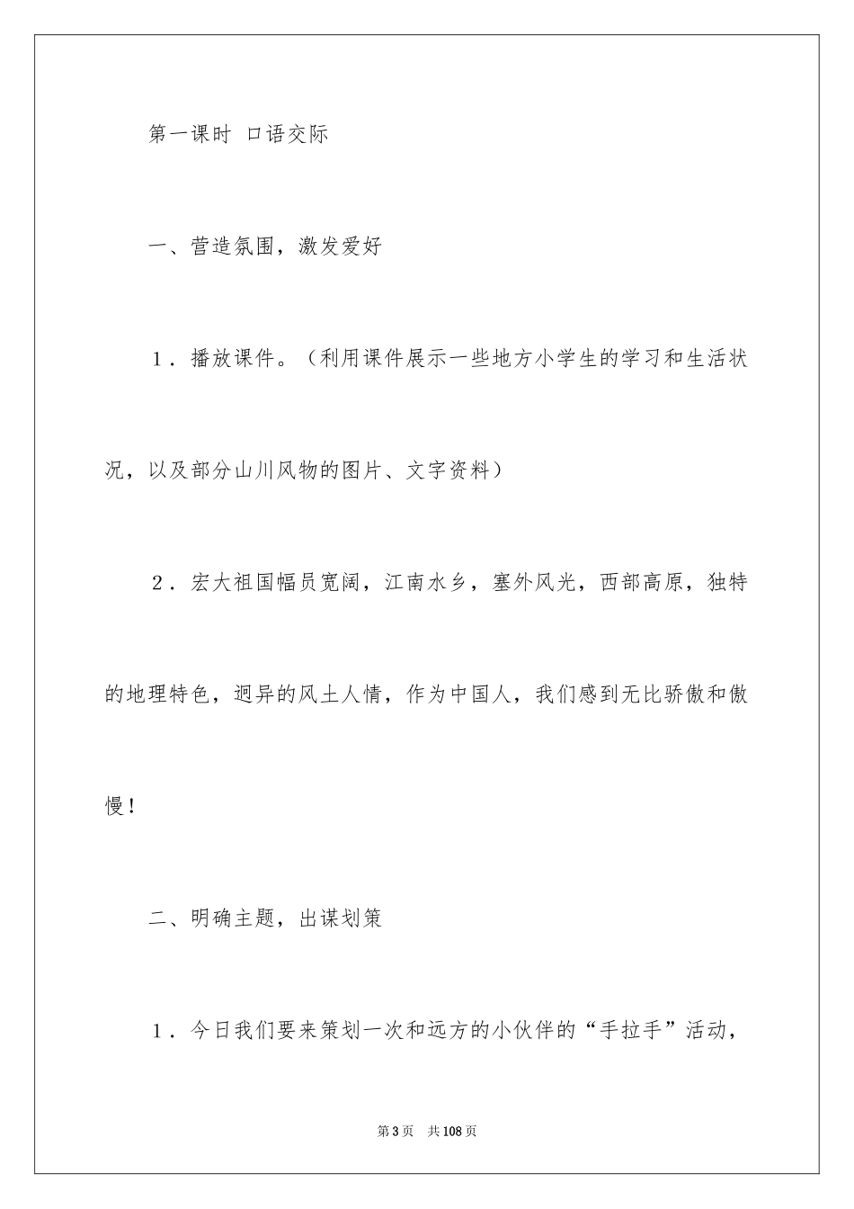 2024《口语交际·习作一》教学设计_第3页