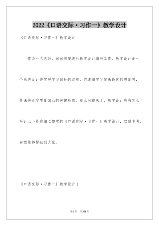 2024《口语交际·习作一》教学设计