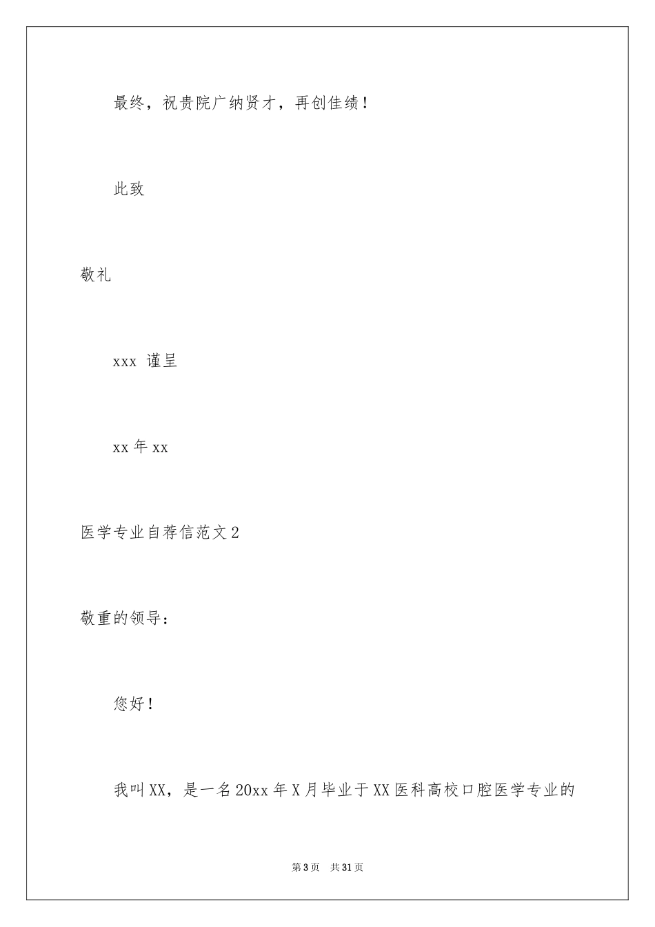 2024医学专业自荐信_13_第3页