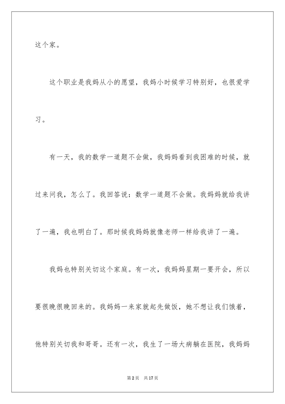 2024优秀写人作文300字_352_第2页