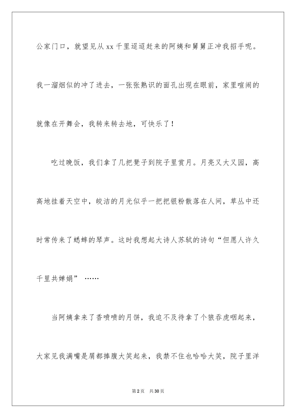 2024中秋节日记_74_第2页