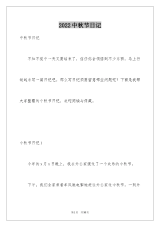 2024中秋节日记_74