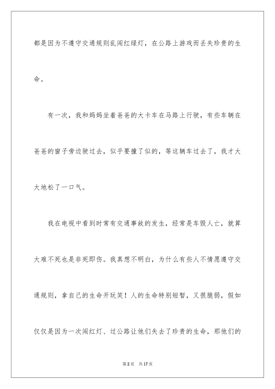 2024守规则作文_2_第2页