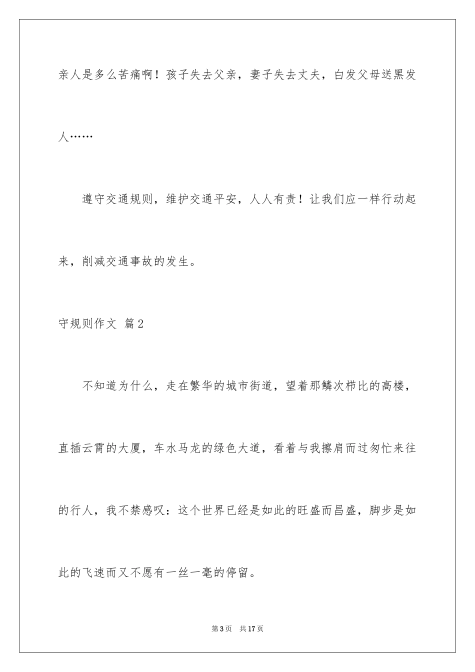 2024守规则作文_2_第3页