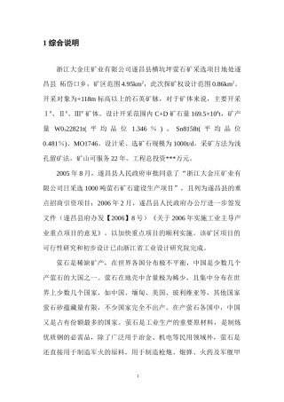大金庄矿业有限公司钨矿水保方案