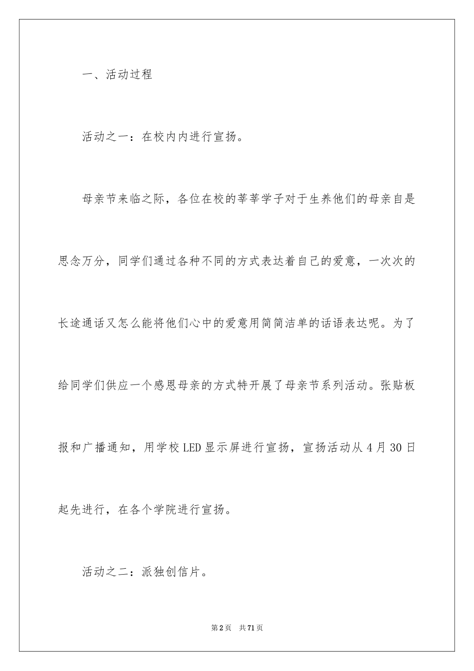 2024中班主题活动总结_7_第2页