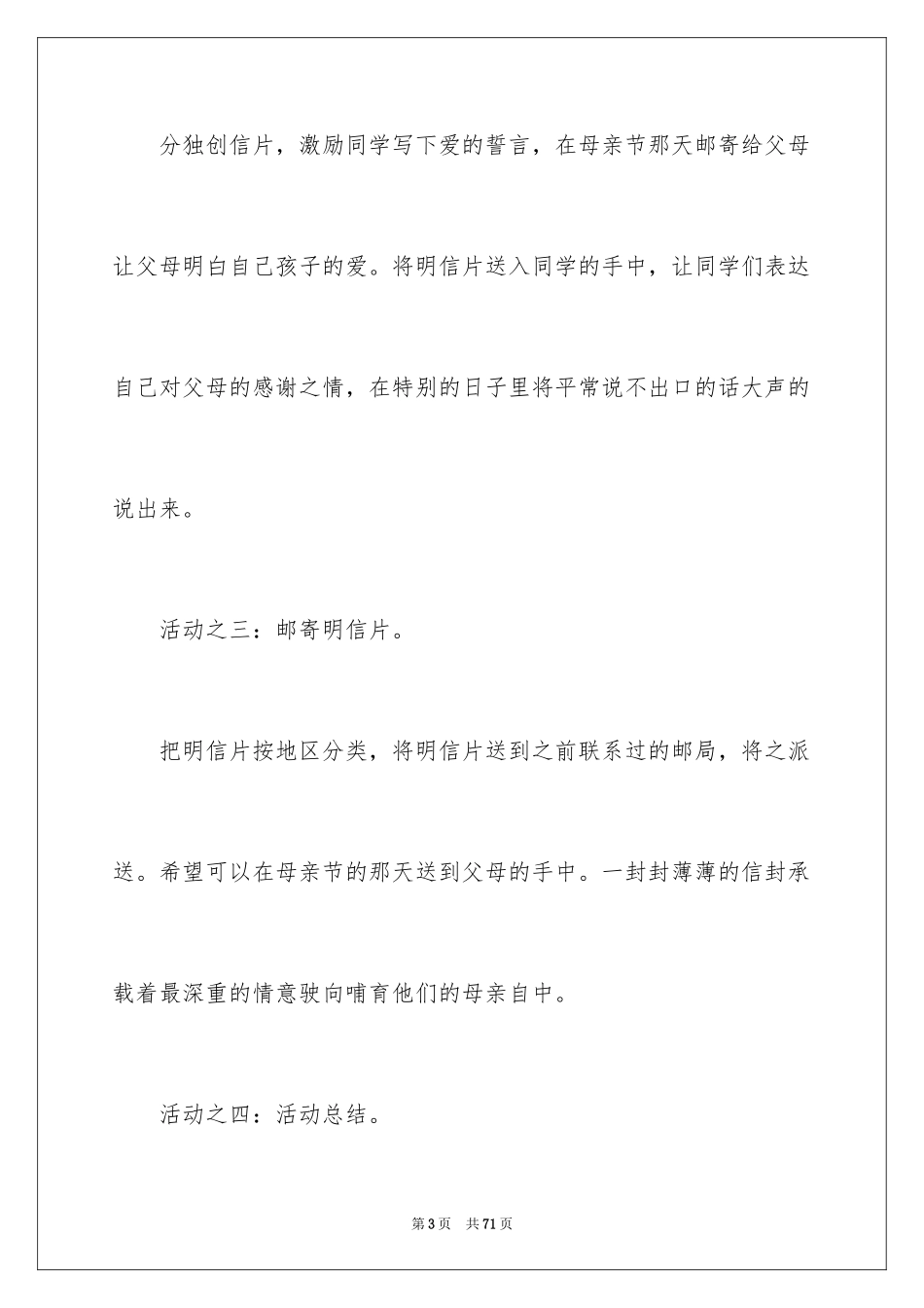 2024中班主题活动总结_7_第3页