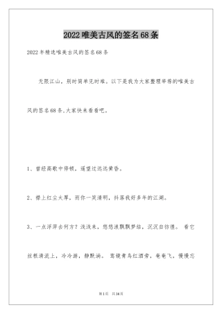 2024唯美古风的签名68条