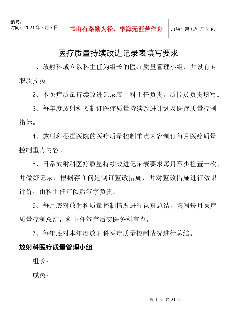 近四年放射科医疗质量管理与持续改进措施记录_第1页