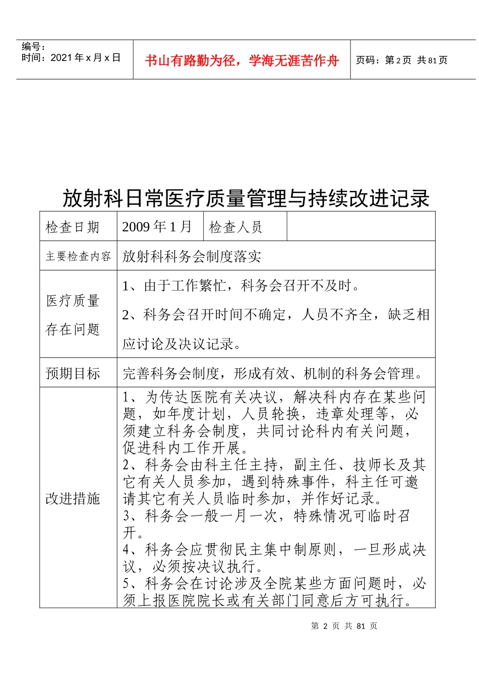 近四年放射科医疗质量管理与持续改进措施记录_第2页