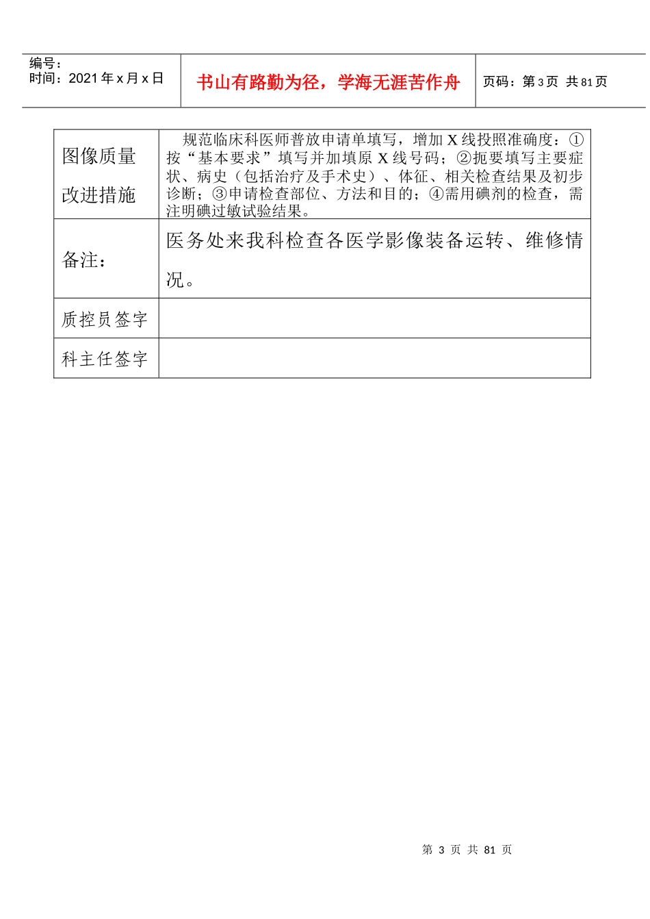 近四年放射科医疗质量管理与持续改进措施记录_第3页