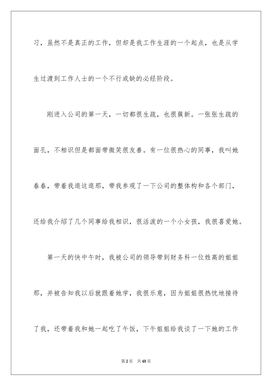 2024会计实习心得体会_38_第2页