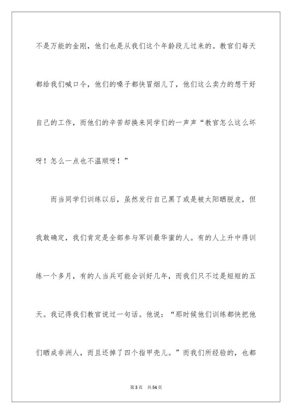 2024学生军训发言稿_8_第3页