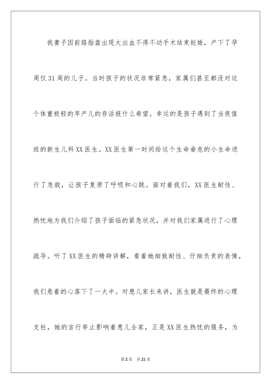 2024医护人员表扬信_14_第2页