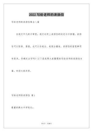 2024写给老师的表扬信_2