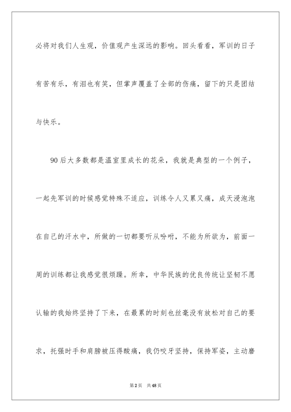 2024军训自我鉴定_44_第2页