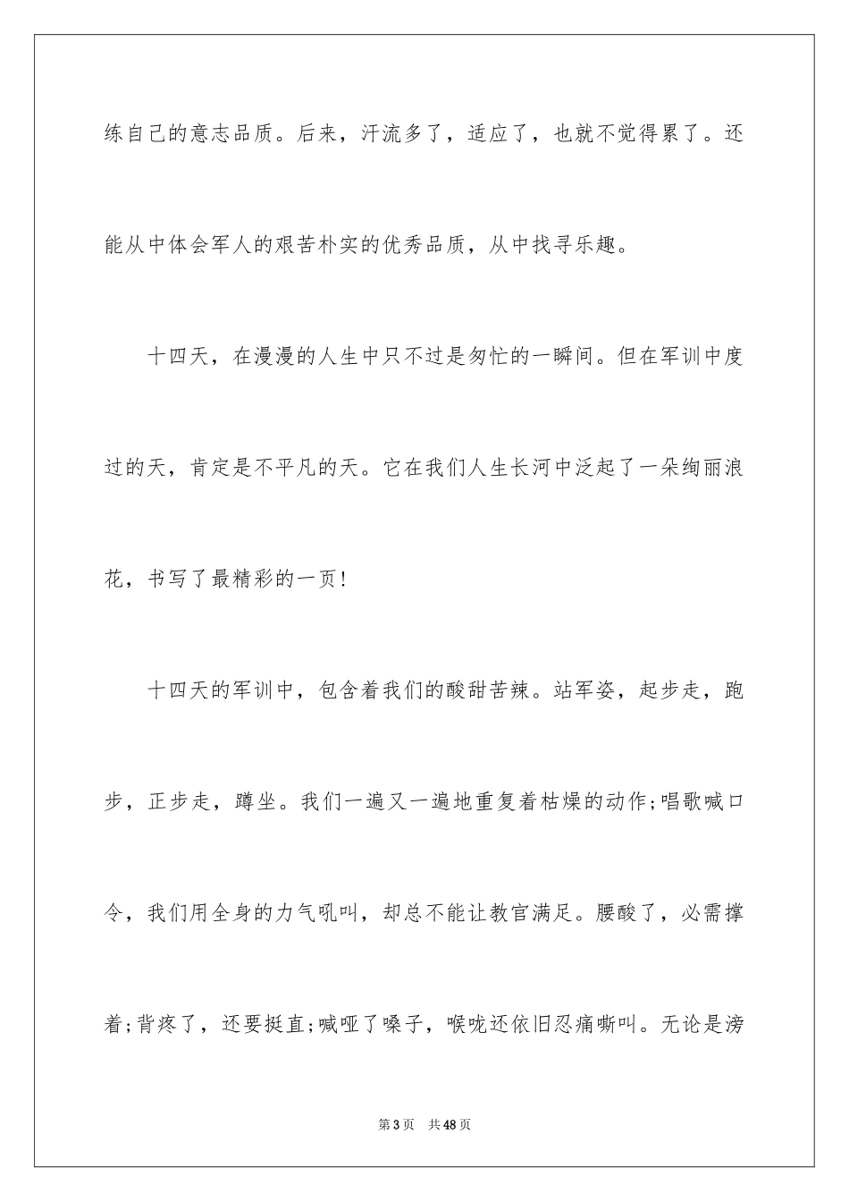 2024军训自我鉴定_44_第3页