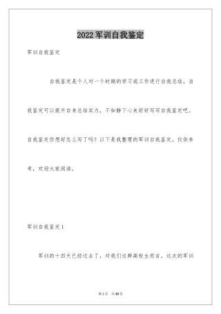 2024军训自我鉴定_44