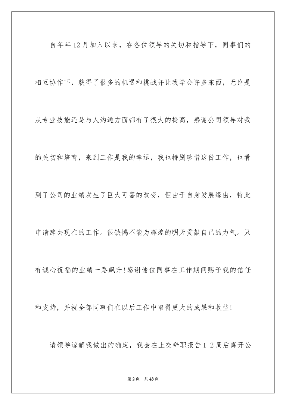 2024公司职员辞职报告_103_第2页