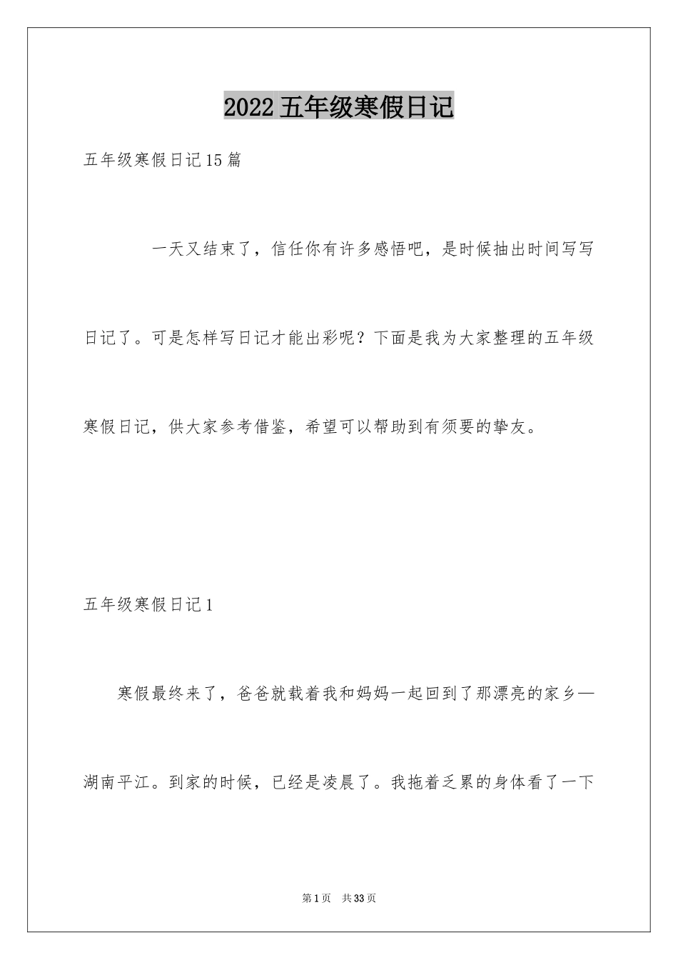 2024五年级寒假日记_5_第1页