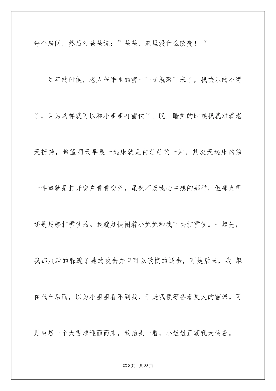 2024五年级寒假日记_5_第2页