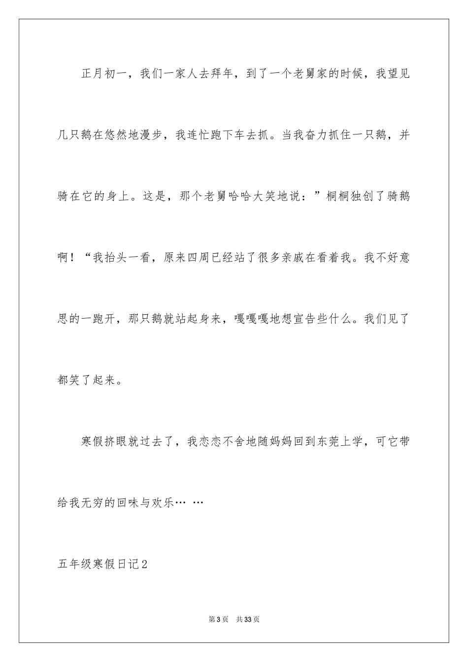 2024五年级寒假日记_5_第3页