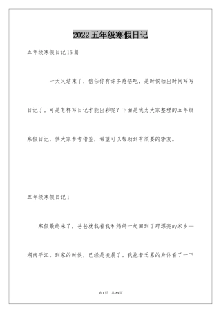 2024五年级寒假日记_5