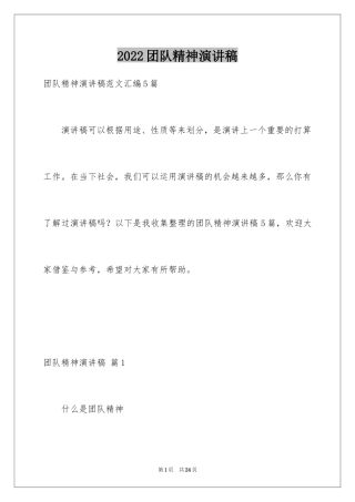 2024团队精神演讲稿_49