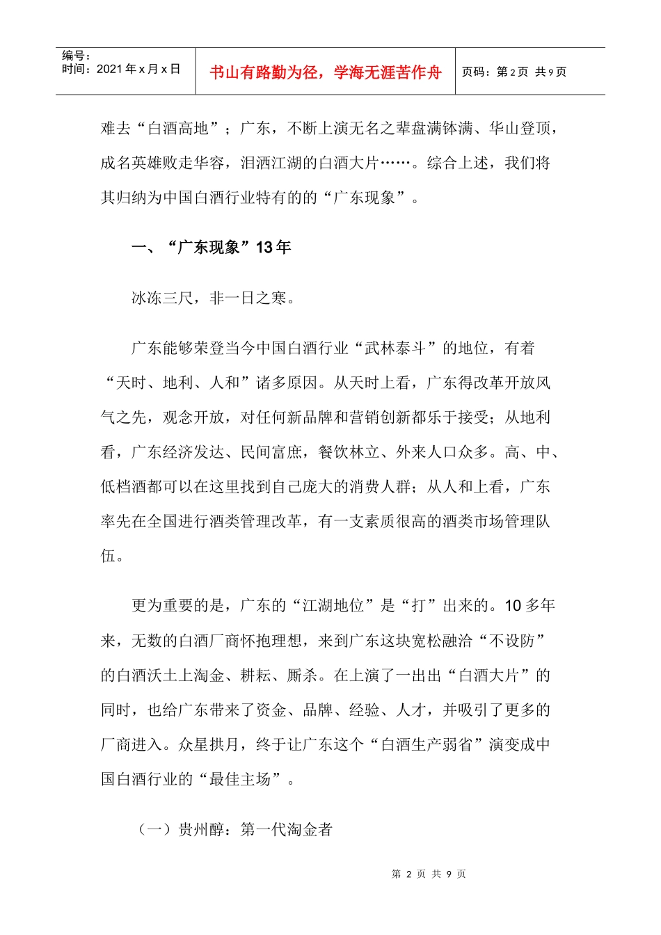 白酒广东现象全揭密_第2页