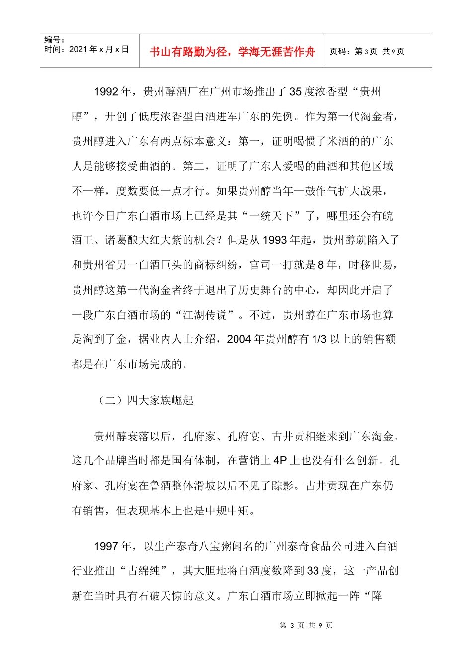 白酒广东现象全揭密_第3页