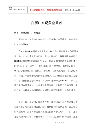 白酒广东现象全揭密