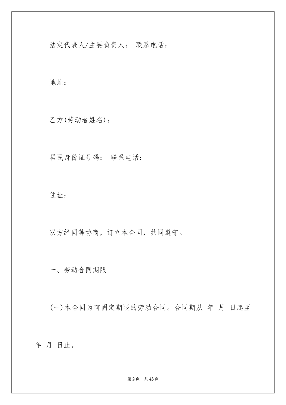 2024劳动雇佣合同_2_第2页