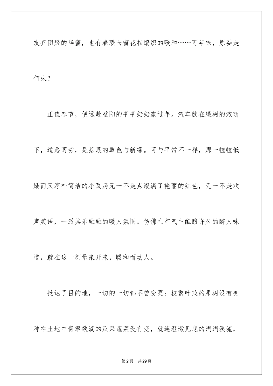 2024叙事作文_164_第2页