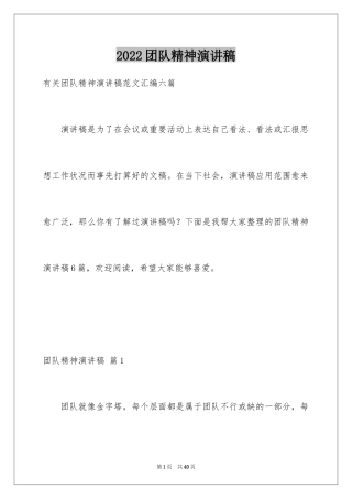 2024团队精神演讲稿_592