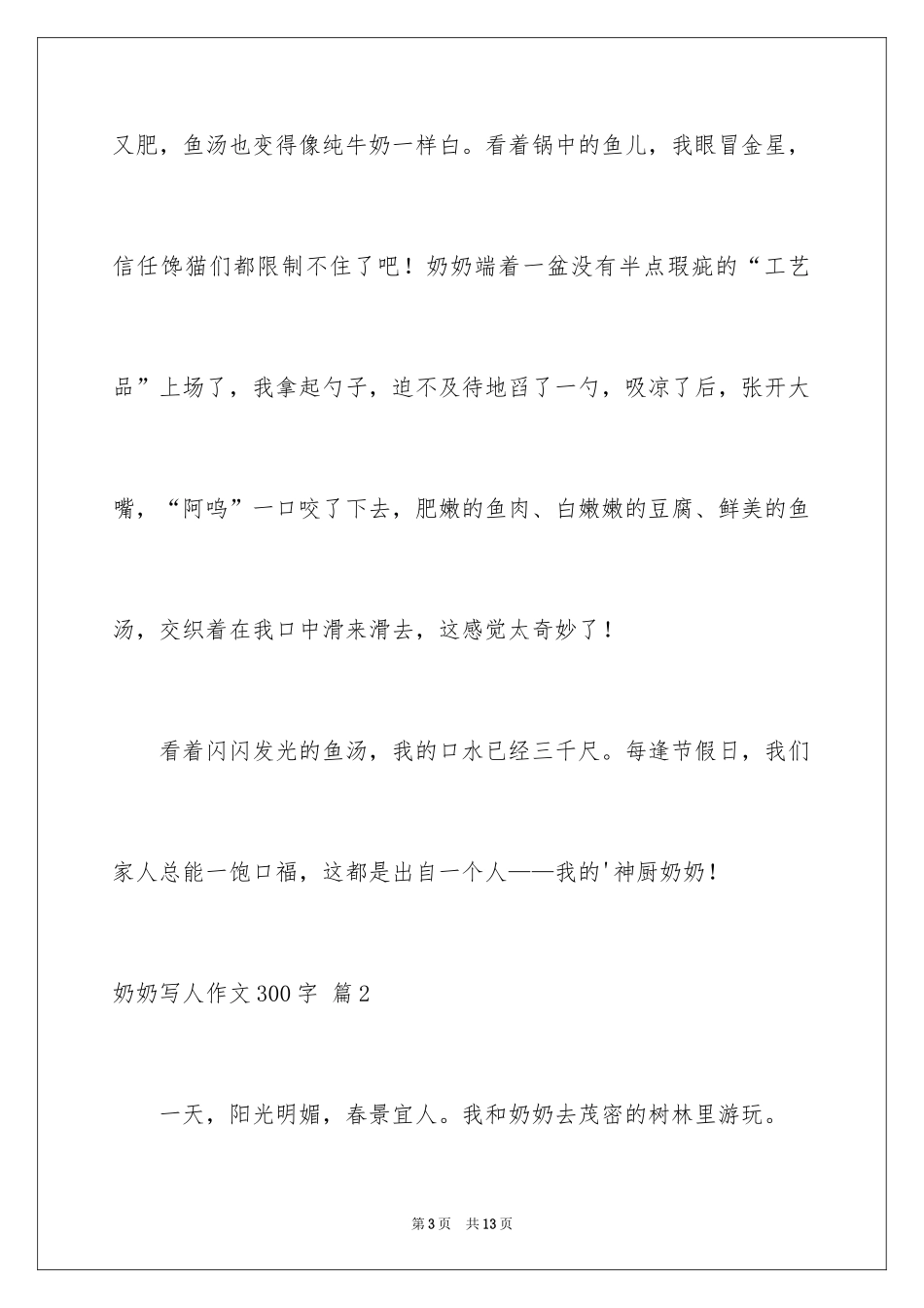 2024奶奶写人作文300字_150_第3页