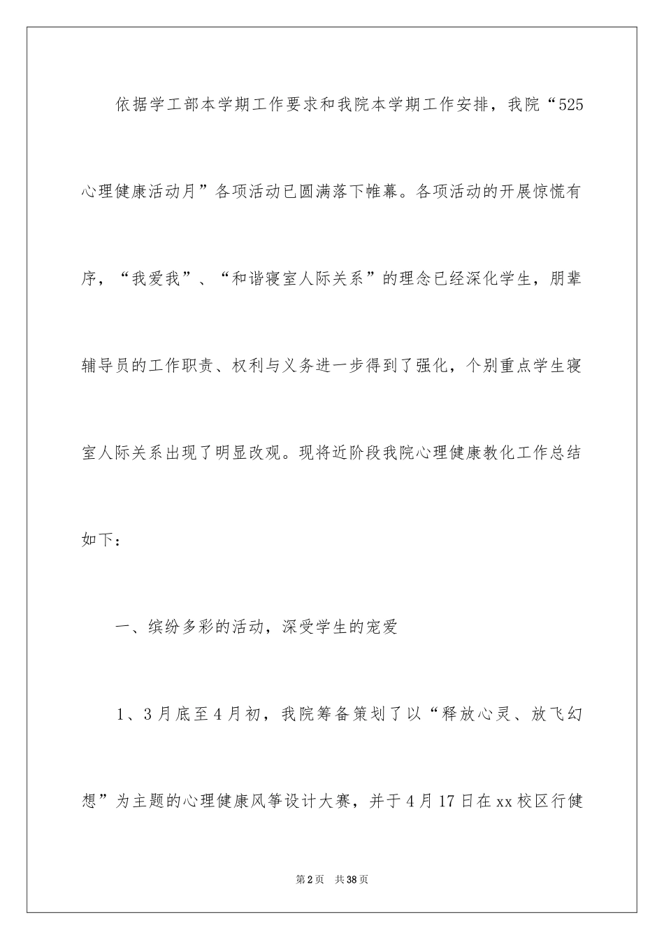 2024大学心理健康活动工作总结_第2页