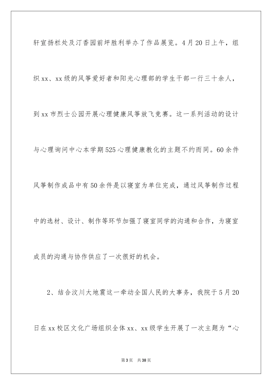 2024大学心理健康活动工作总结_第3页