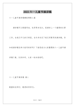 2024六一儿童节演讲稿_1504