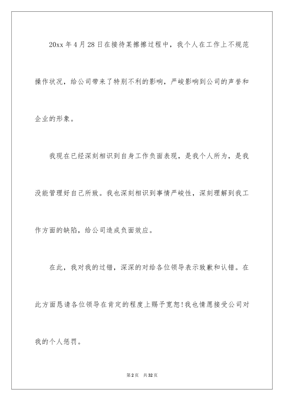 2024写给上司的道歉信_2_第2页
