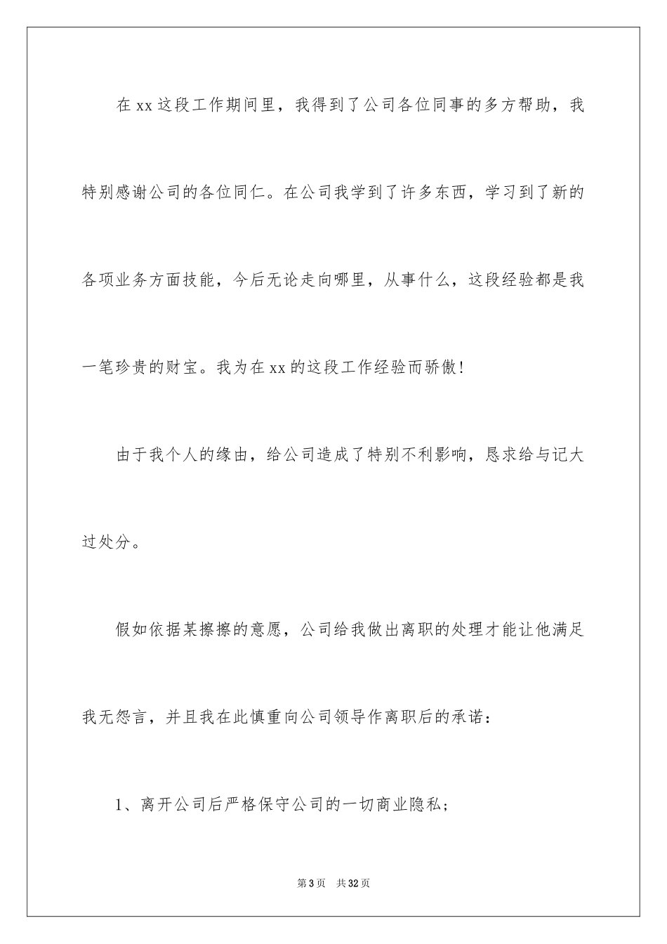 2024写给上司的道歉信_2_第3页