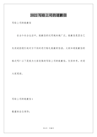 2024写给上司的道歉信_2