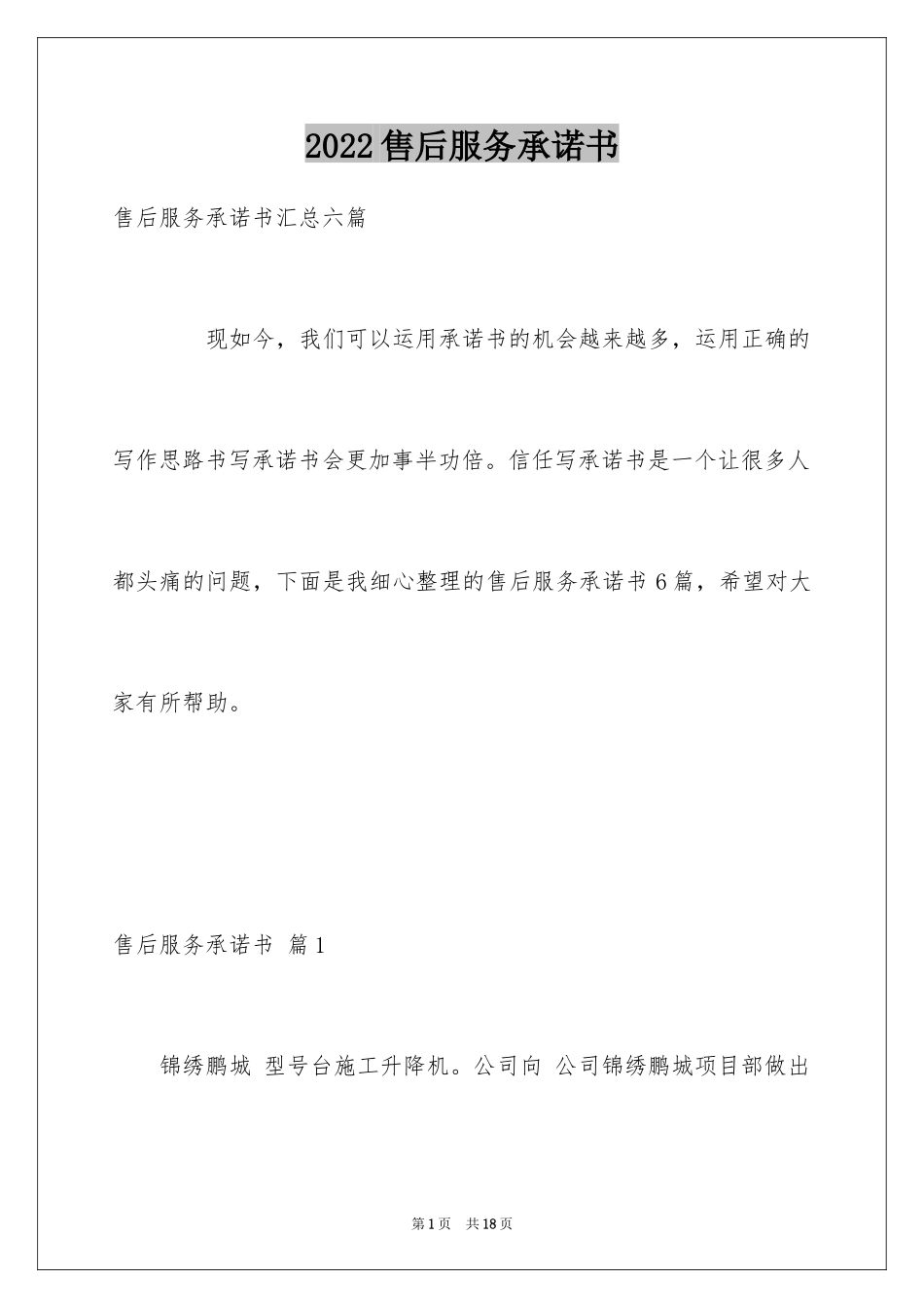 2024售后服务承诺书_56_第1页