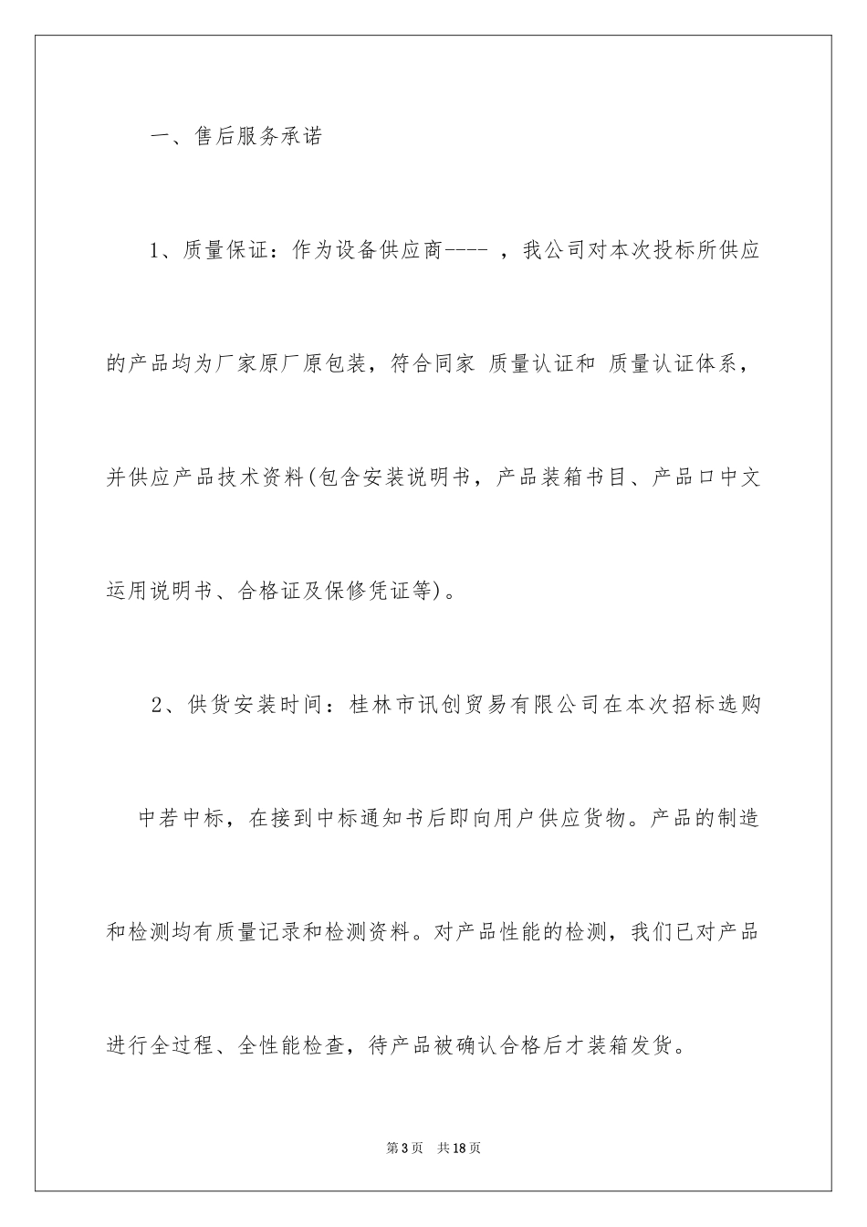 2024售后服务承诺书_56_第3页